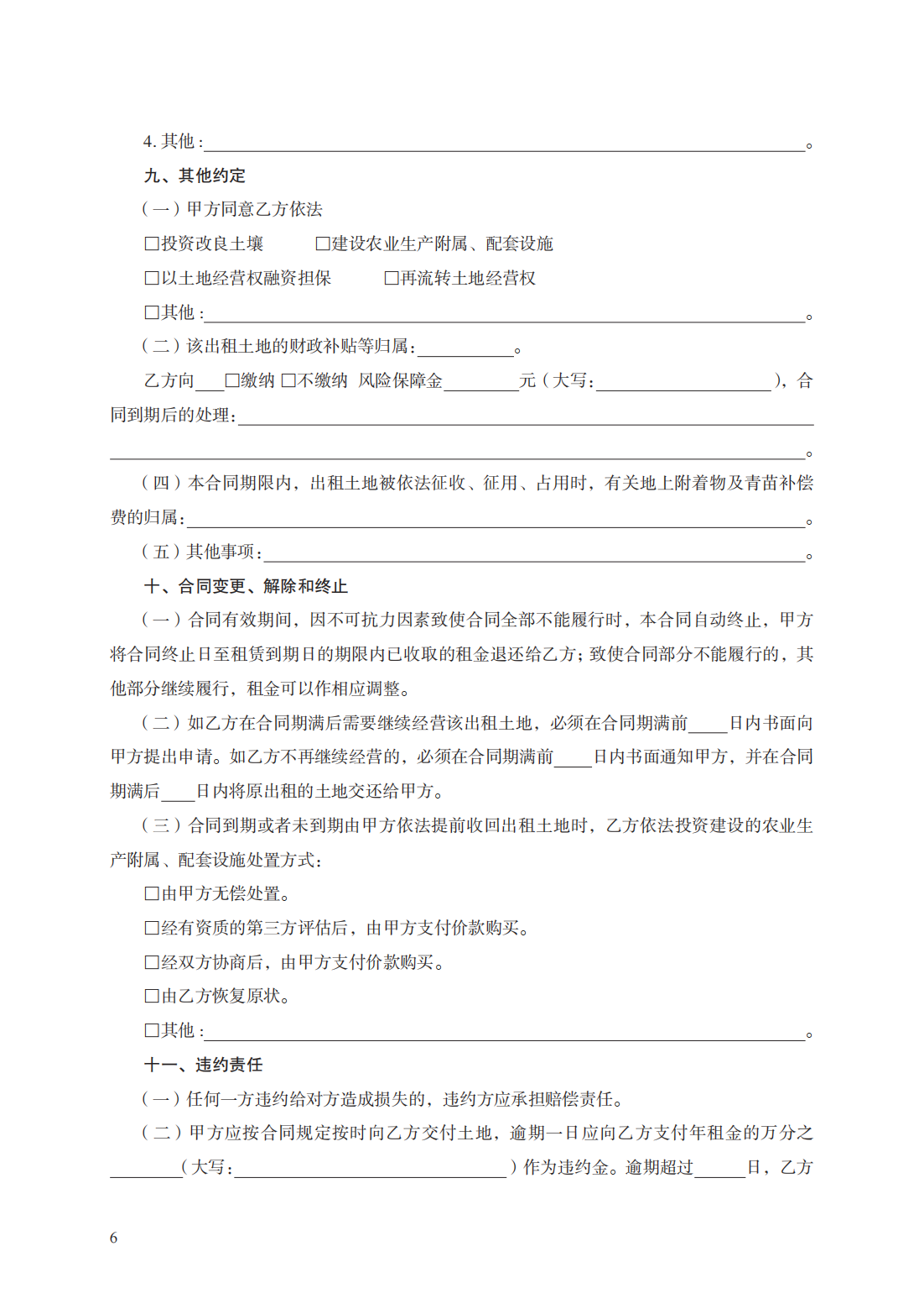 农村土地经营权出租合同　GF—2021—2606_05.png