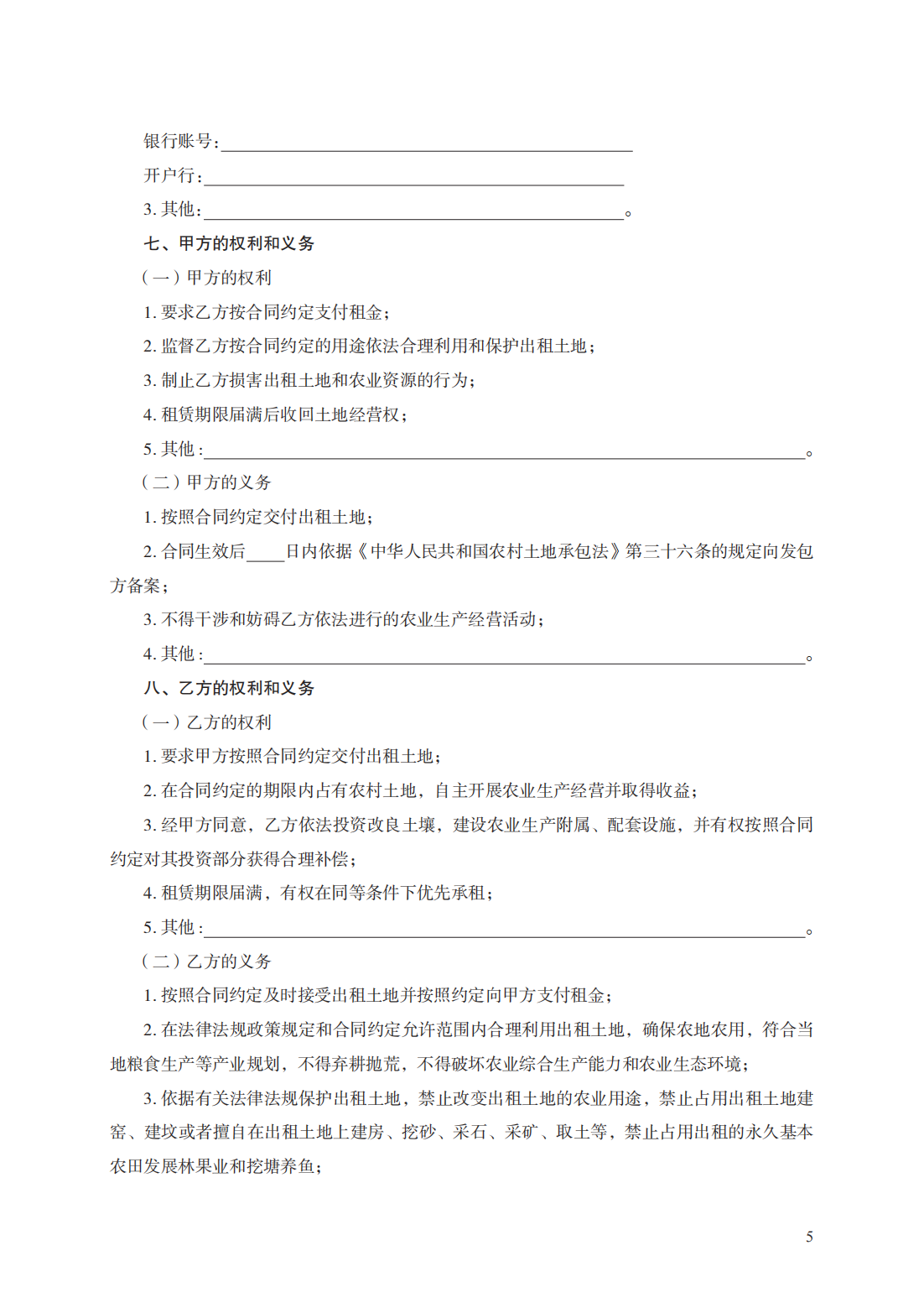 农村土地经营权出租合同　GF—2021—2606_04.png