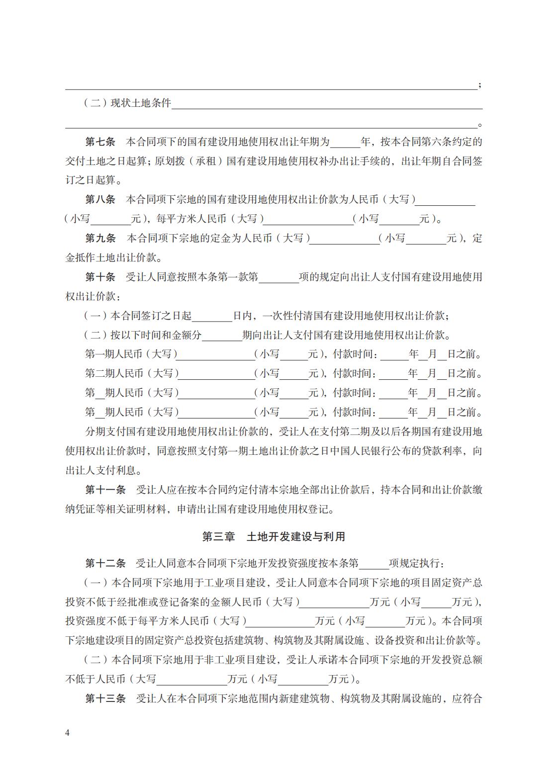 国有建设用地使用权出让合同　GF—2008—2601_03.jpg