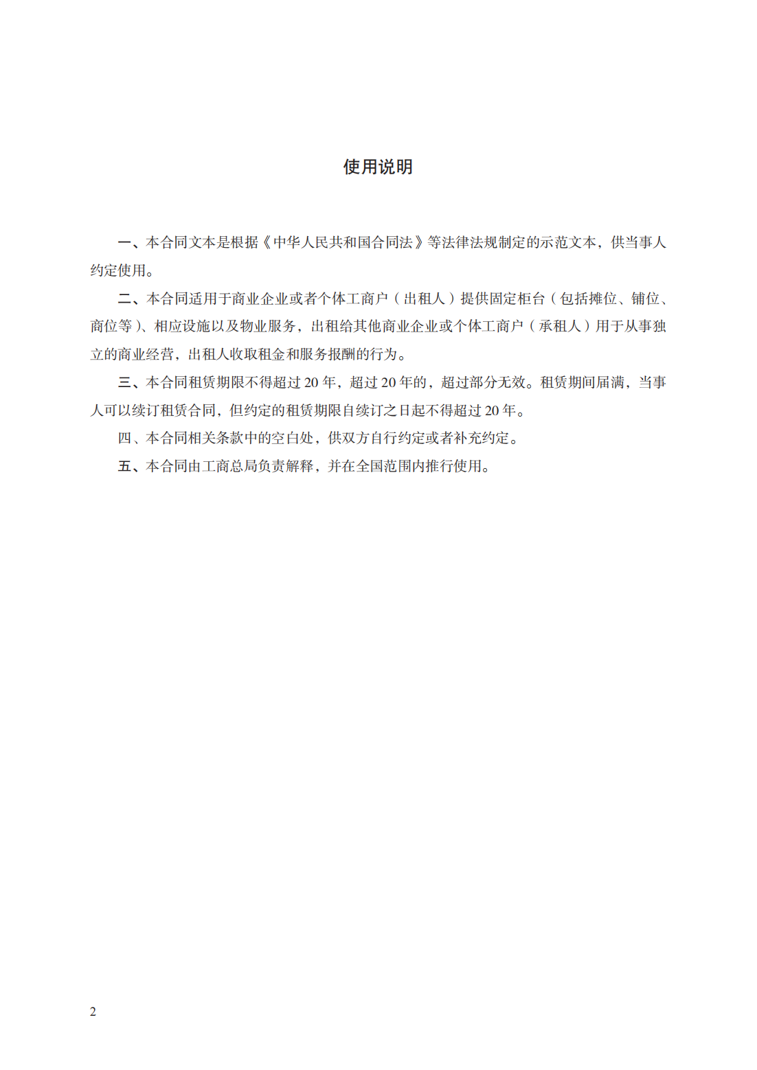 柜台租赁经营合同　GF—2013—0603_01.png