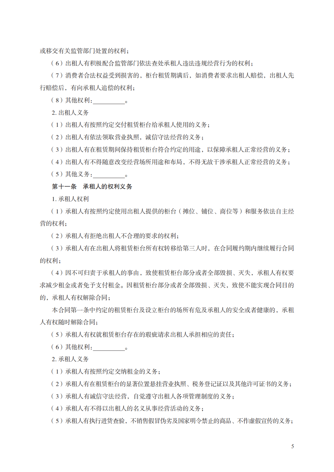 柜台租赁经营合同　GF—2013—0603_04.png