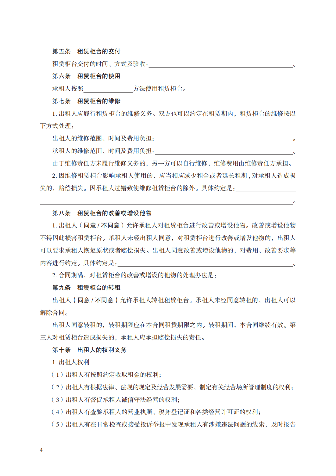 柜台租赁经营合同　GF—2013—0603_03.png