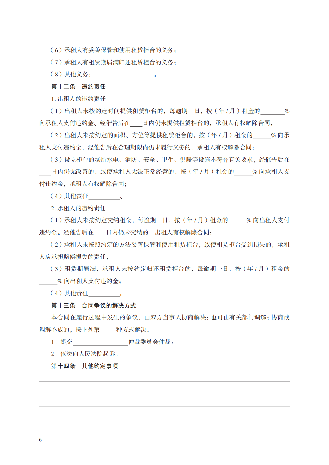 柜台租赁经营合同　GF—2013—0603_05.png